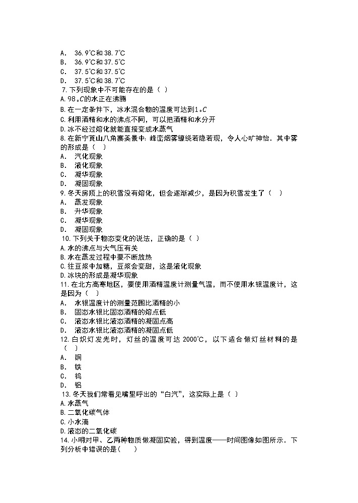 2019人教版八年级物理期中复习（含答案）——第3章  物态变化期中综合巩固测试第2页