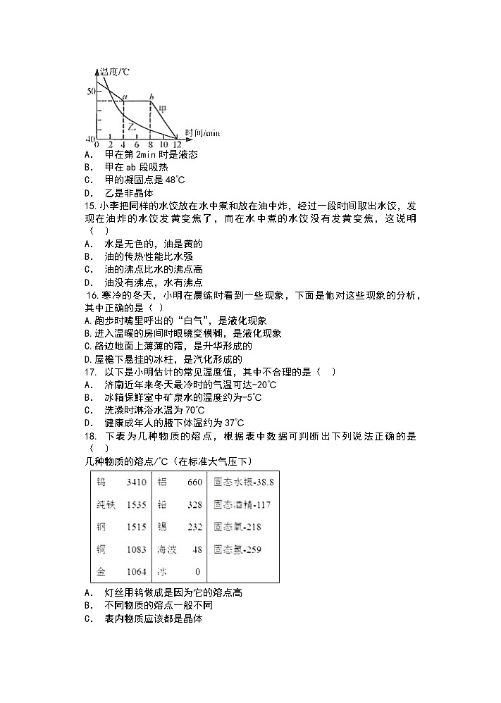 2019人教版八年级物理期中复习（含答案）——第3章  物态变化期中综合巩固测试第3页