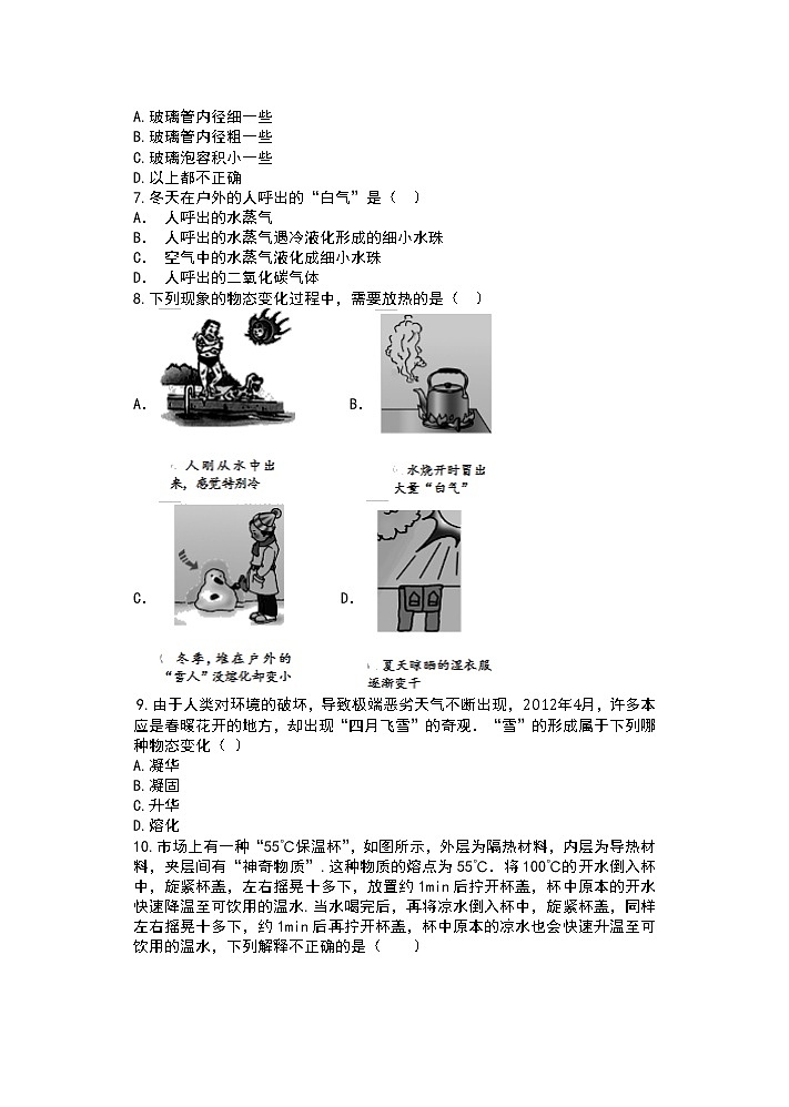2019人教版八年级物理期中复习（含答案）——第3章  物态变化期中综合复习试题第2页