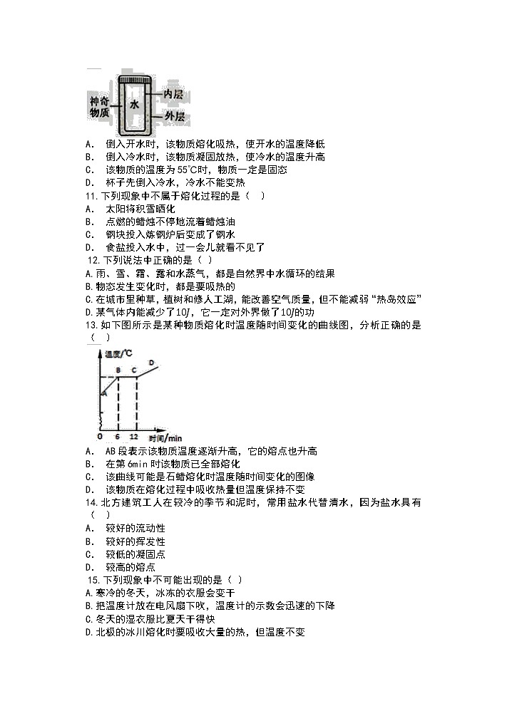 2019人教版八年级物理期中复习（含答案）——第3章  物态变化期中综合复习试题第3页