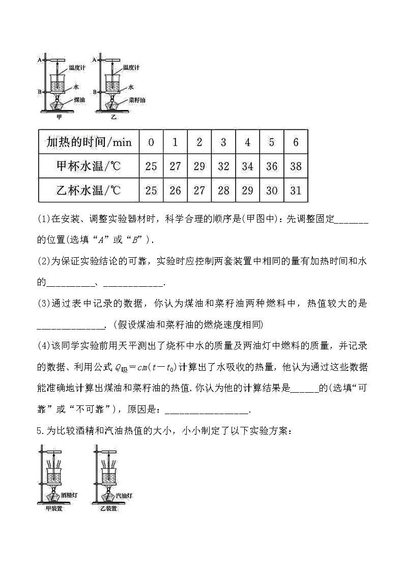 （最新）中考物理知识点基础训练——专题：内能的利用【含答案】02