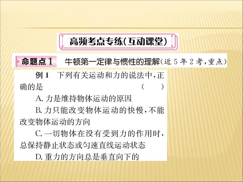 初中物理 力与运动导学案 PPT02