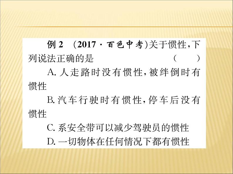 初中物理 力与运动导学案 PPT03