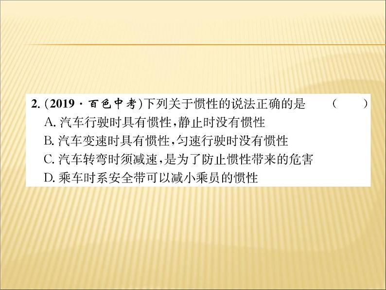 初中物理 力与运动导学案 PPT07