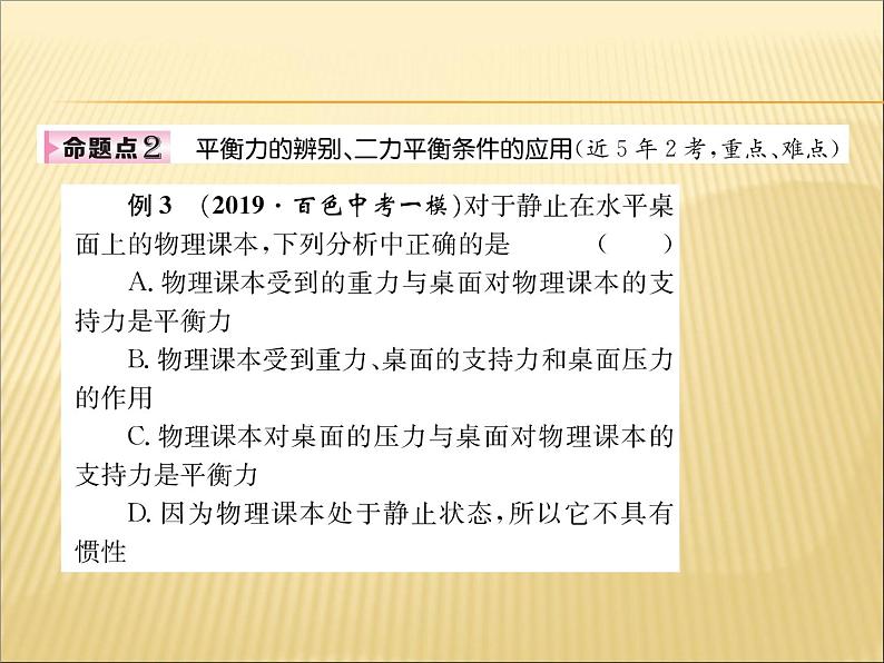 初中物理 力与运动导学案 PPT08