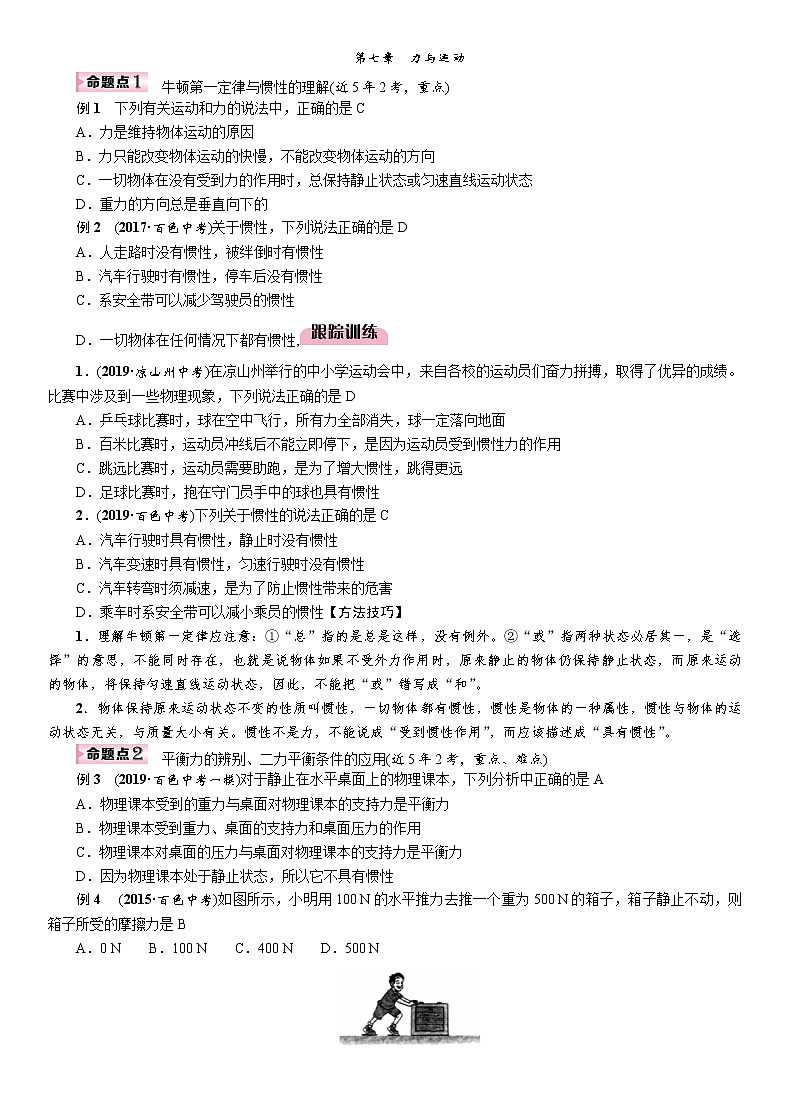 初中物理 力与运动导学案01