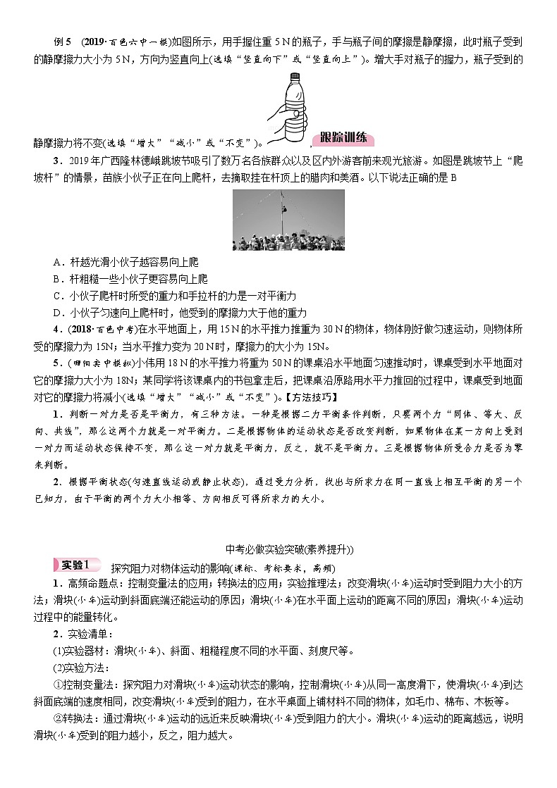 初中物理 力与运动导学案02