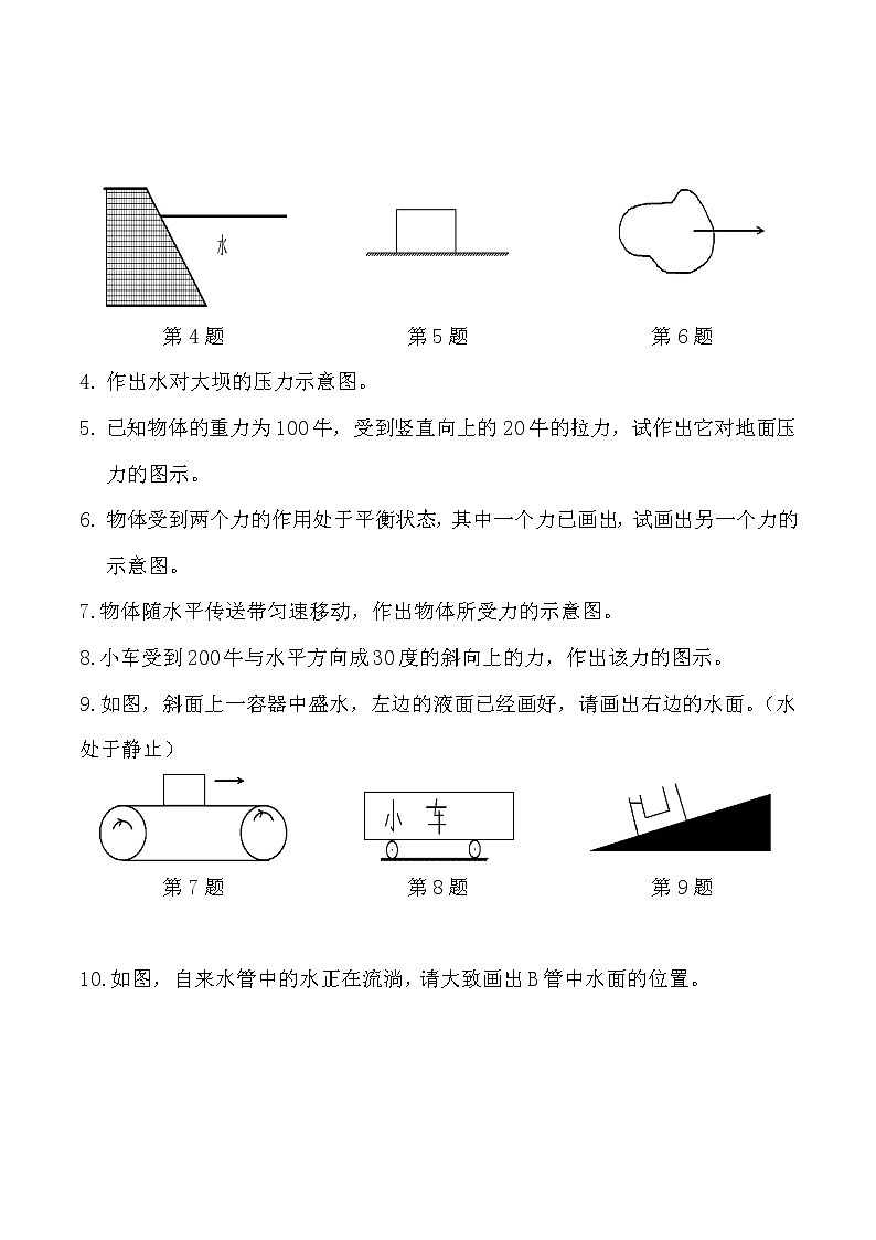 初中物理力学部分作图题  练习  无答案第2页
