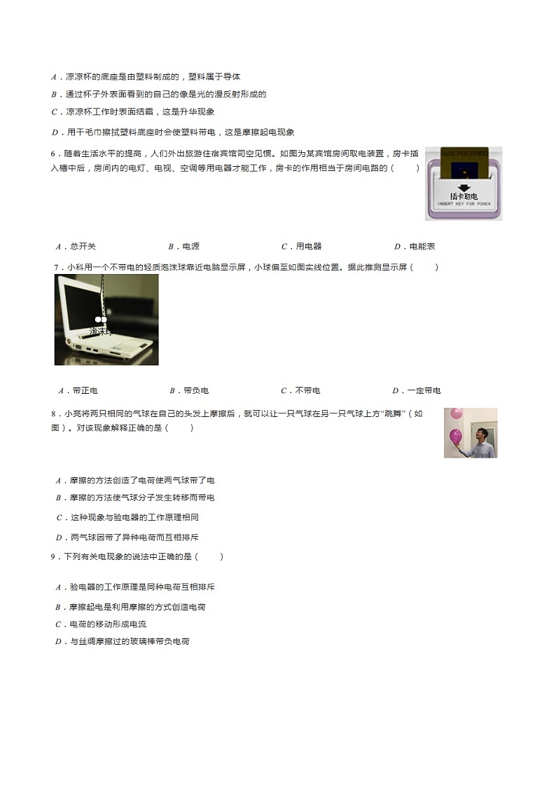 九年级上物理阶段测试《电流和电路》中考试题精选(附答案)第2页