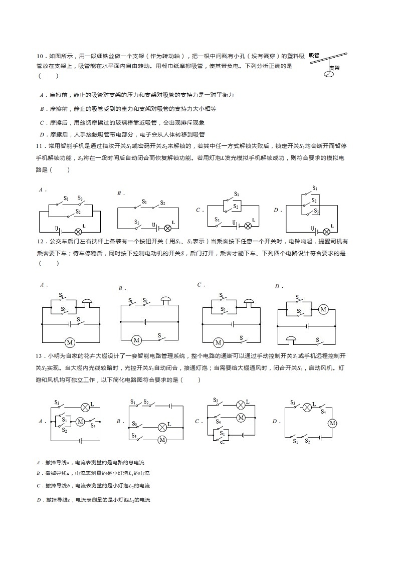 九年级上物理阶段测试《电流和电路》中考试题精选(附答案)第3页