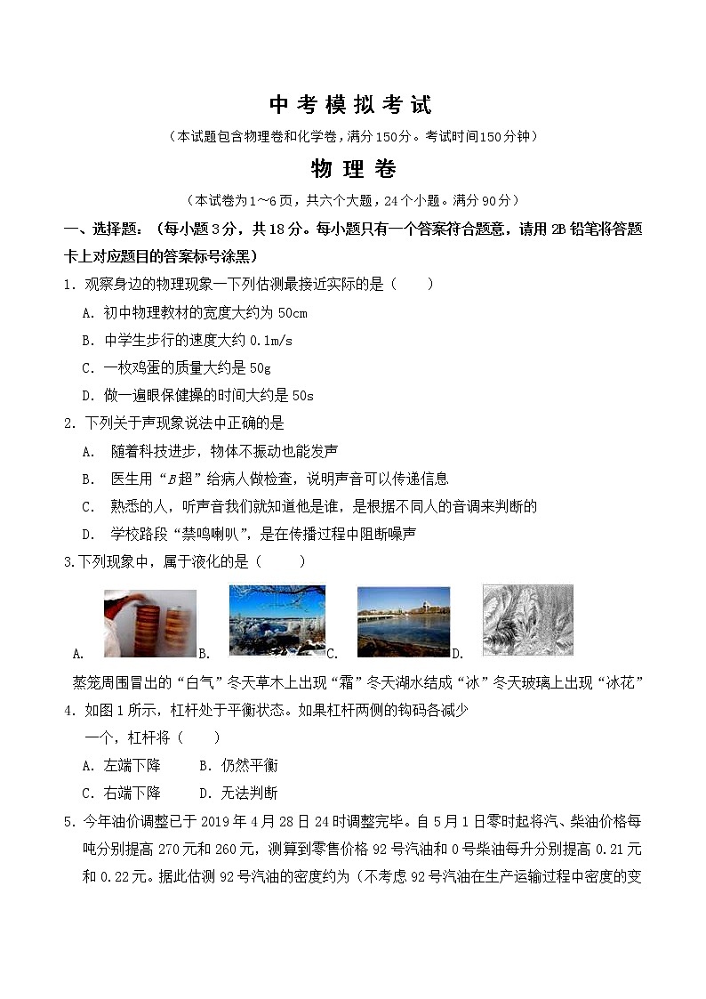 中考模拟考试物理试卷【含答案】精编01