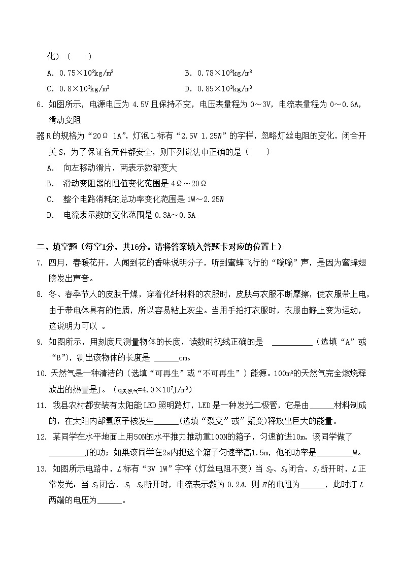 中考模拟考试物理试卷【含答案】精编02