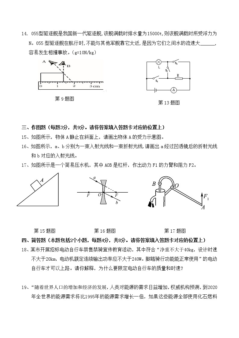 中考模拟考试物理试卷【含答案】精编03