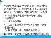 北师大版九年级物理全册第十一章 单元综合《一招搞定实际电路连接》课件