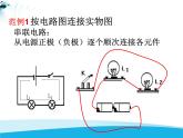 北师大版九年级物理全册第十一章 单元综合《一招搞定实际电路连接》课件