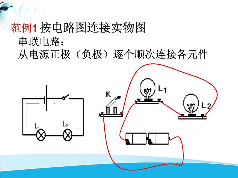 北师大版九年级物理全册第十一章 单元综合《一招搞定实际电路连接》课件03