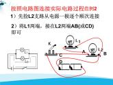 北师大版九年级物理全册第十一章 单元综合《一招搞定实际电路连接》课件