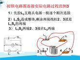 北师大版九年级物理全册第十一章 单元综合《一招搞定实际电路连接》课件
