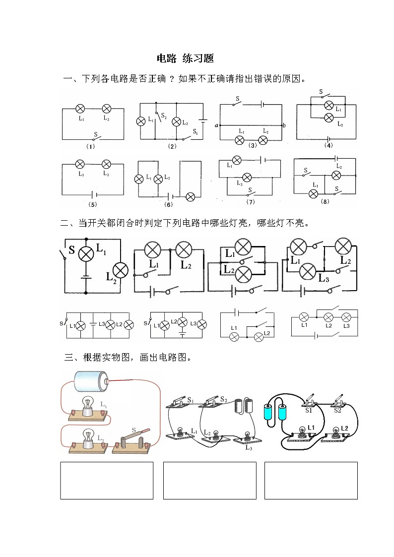 北师大版九年级物理全册第十一章单元综合与测试《 画电路图练习题》课堂同步练习01