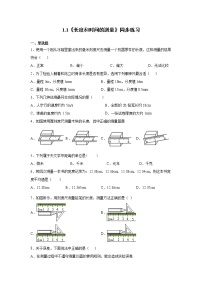 初中物理第1节 长度和时间的测量练习