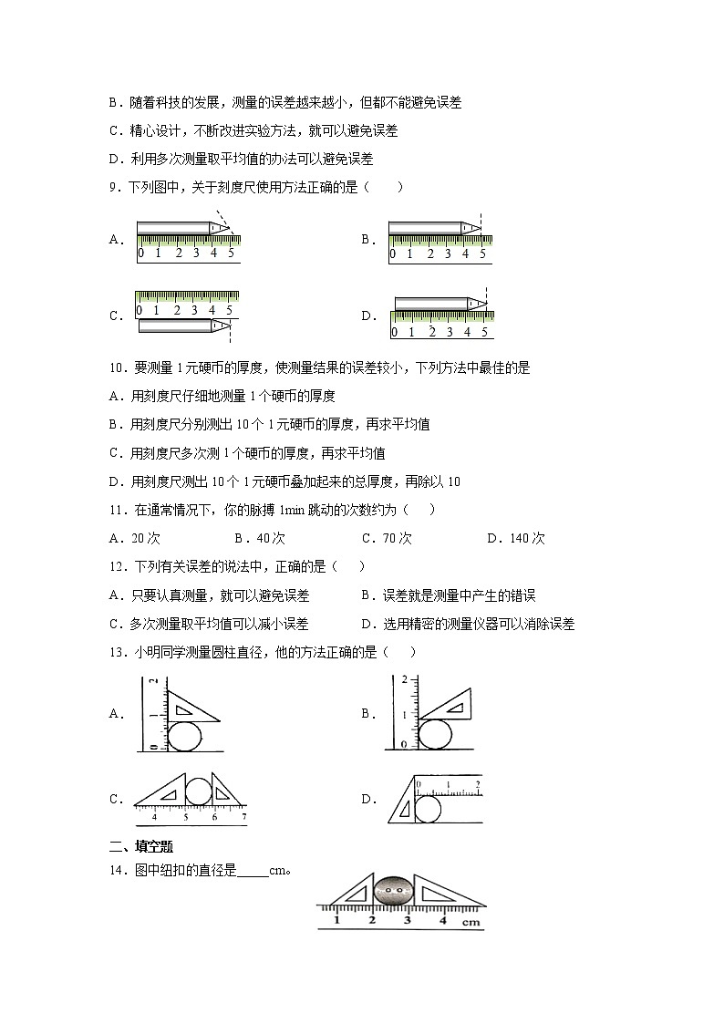 人教版八年级物理上册1.1《长度和时间的测量》同步练习附答案02