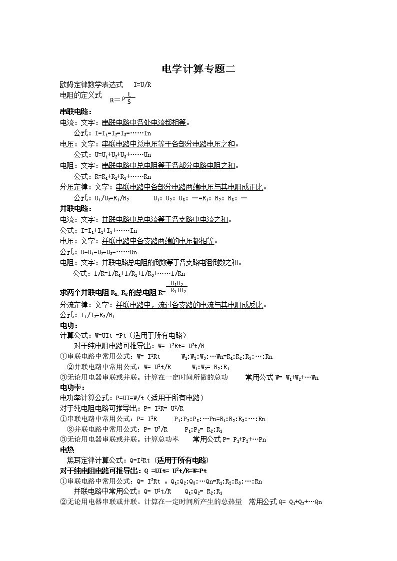 初中物理电学计算专题二学案01