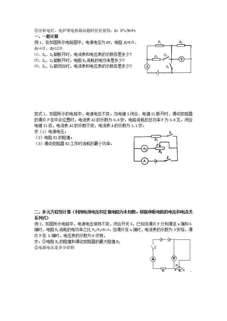 初中物理电学计算专题二学案02