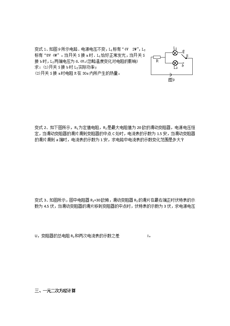 初中物理电学计算专题二学案03