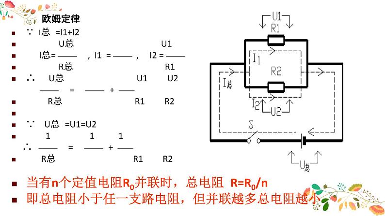 人教版九年级物理第十七章第四节《欧姆定律在串，并联电路中的应用》共23张ppt第5页