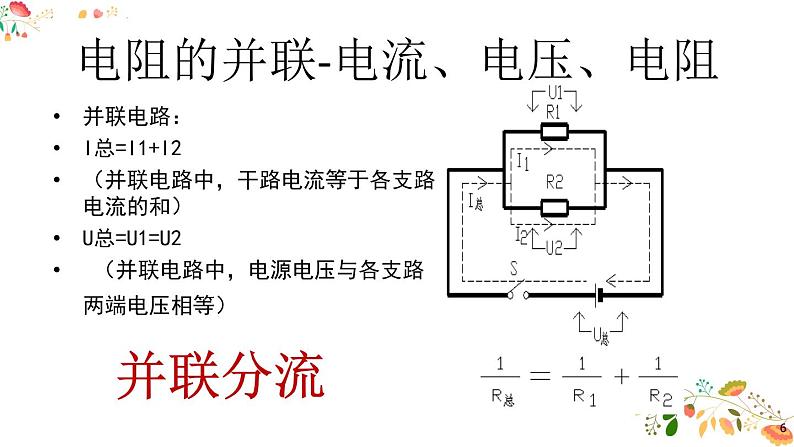 人教版九年级物理第十七章第四节《欧姆定律在串，并联电路中的应用》共23张ppt第6页