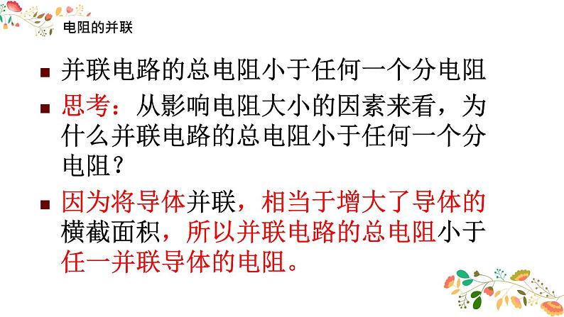 人教版九年级物理第十七章第四节《欧姆定律在串，并联电路中的应用》共23张ppt第8页