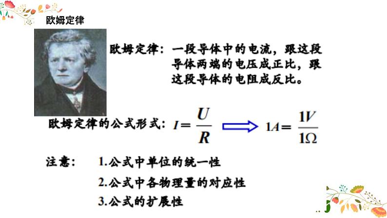 人教版九年级物理第十七章第二节《欧姆定律》 课件03