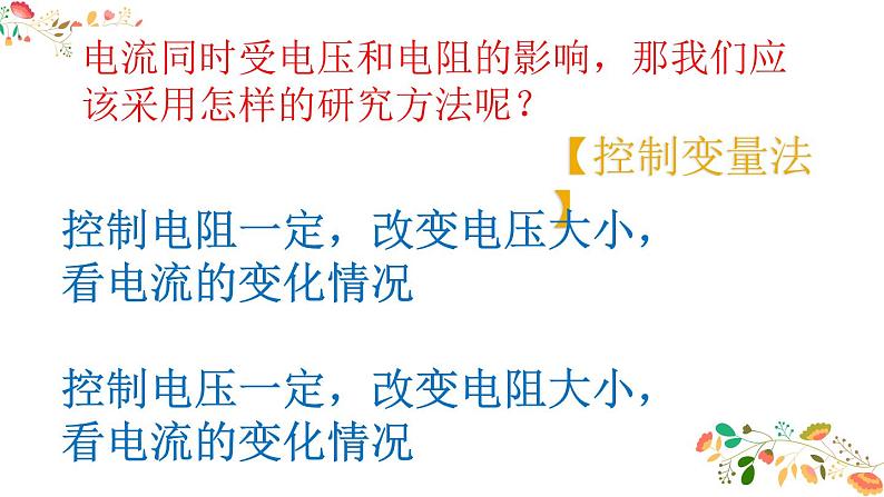 人教版九年级物理第十七章第一节《电流与电压和电阻的关系》 课件06