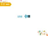 人教版九年级物理第十三章第三节《比热容》17张ppt