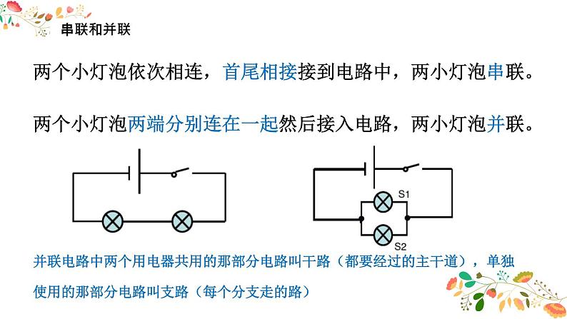 人教版九年级物理第十五章第三节《串联和并联》15张ppt第4页