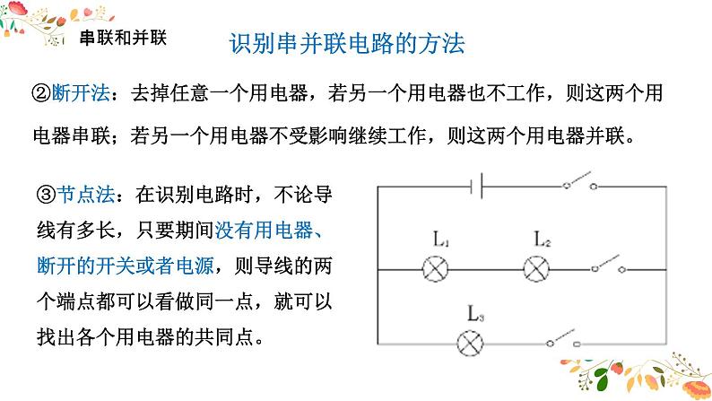 人教版九年级物理第十五章第三节《串联和并联》15张ppt第7页