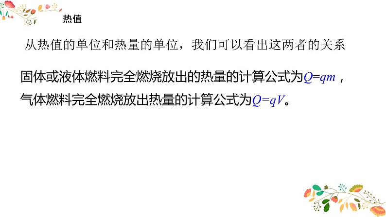 人教版九年级物理第十四章第二节《热机的效率》16张ppt第5页