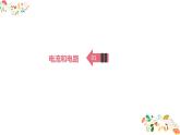 人教版九年级物理第十五章第二节《电流与电路》22张ppt