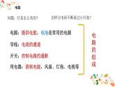 人教版九年级物理第十五章第二节《电流与电路》22张ppt