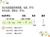 人教版九年级物理第十五章第四节《电流的测量》15张ppt