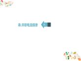 人教版九年级物理第十五章第五节《串，并联电路中电流的规律》16张ppt