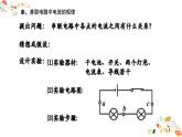 人教版九年级物理第十五章第五节《串，并联电路中电流的规律》16张ppt