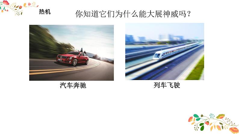 人教版九年级物理第十四章第一节《热机》24张ppt第3页