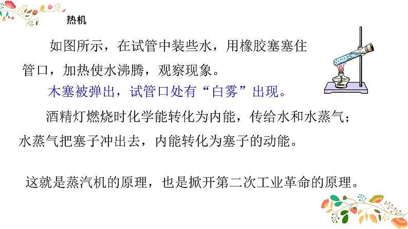 人教版九年级物理第十四章第一节《热机》24张ppt第5页