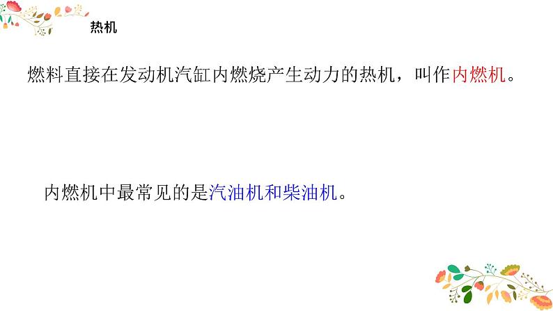 人教版九年级物理第十四章第一节《热机》24张ppt第7页