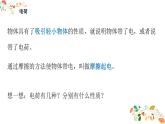 人教版九年级物理第十五章第一节《两种电荷》17张ppt