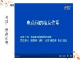 人教版九年级物理第十五章第一节《两种电荷》17张ppt
