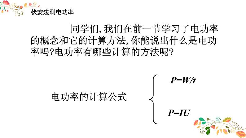 人教版九年级物理第十八章第三节《测量小灯泡的电功率》共23张ppt第4页