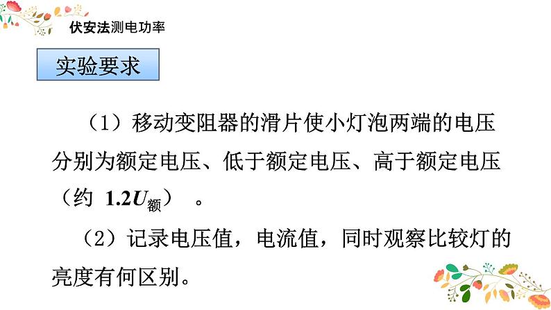 人教版九年级物理第十八章第三节《测量小灯泡的电功率》共23张ppt第8页