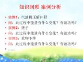 北师大版 九年级物理全册 第十三章第一节《 一   电功和电能》课件